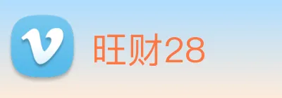 旺财28 logo