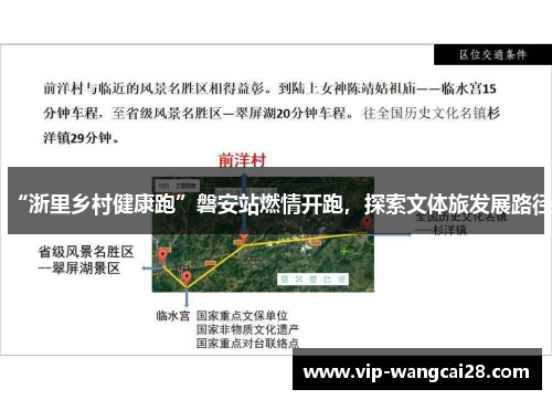 “浙里乡村健康跑”磐安站燃情开跑,探索文体旅发展路径 “浙里乡村健康跑”磐安站燃情开跑,探索文体旅发展路径