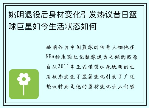 姚明退役后身材变化引发热议昔日篮球巨星如今生活状态如何